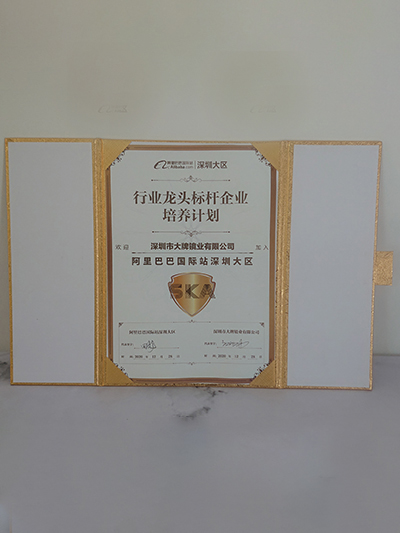 旺财28-阿里巴巴行业龙头标杆企业证书