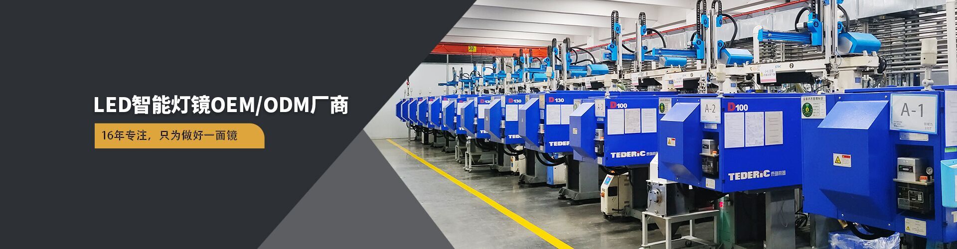旺财28-LED智能灯镜OEM/ODM厂商